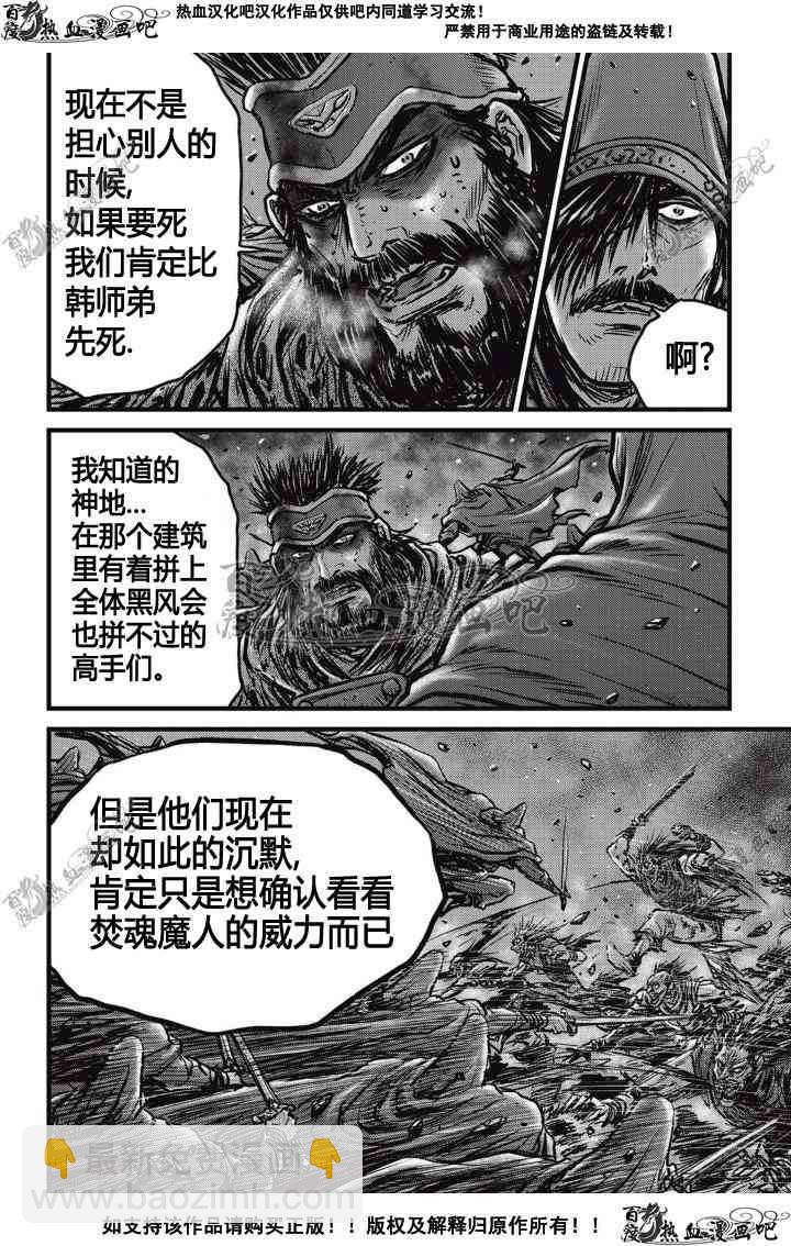 🍤热血江湖 第507话 第23页