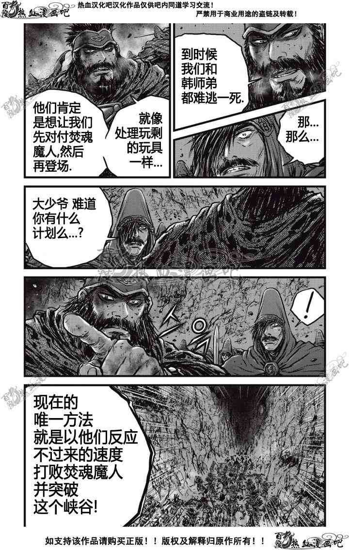 🍤热血江湖 第507话 第24页