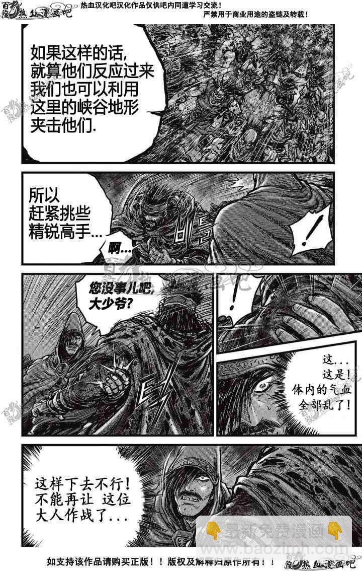 🍤热血江湖 第507话 第25页