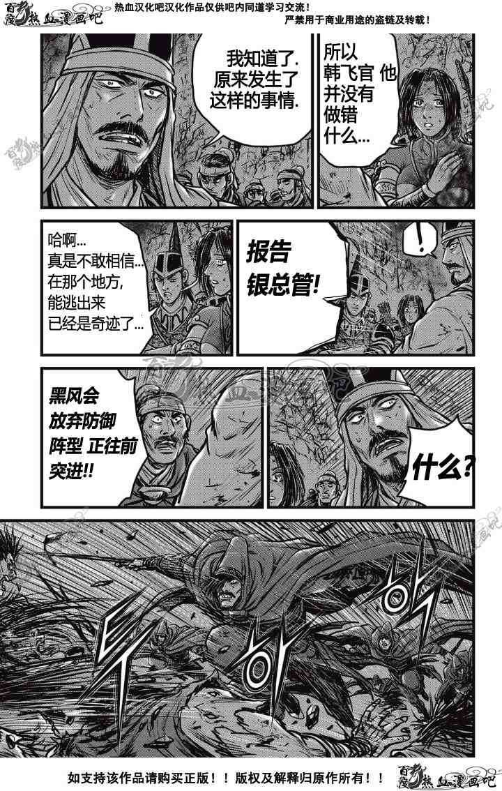 🍤热血江湖 第507话 第26页