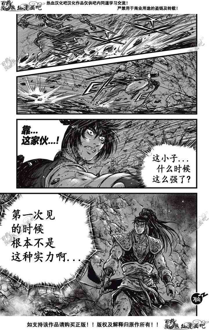 🍤热血江湖 第507话 第29页