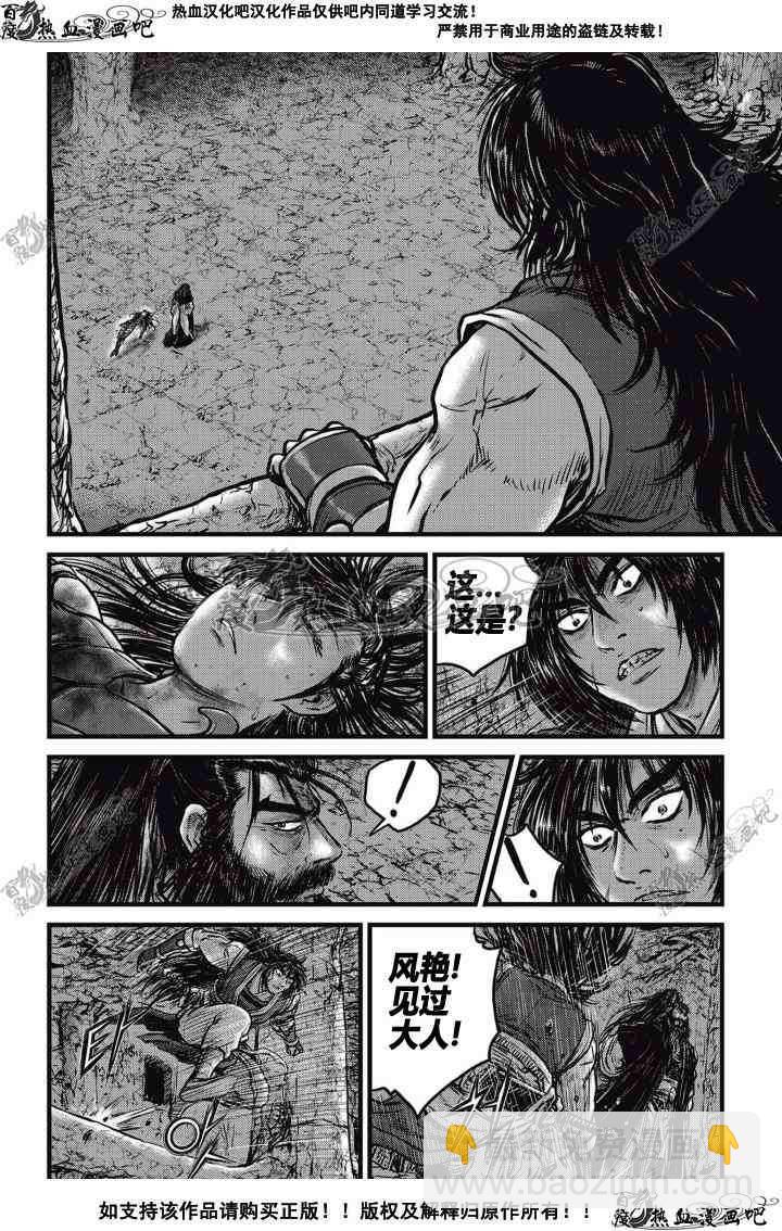 🍤热血江湖 第507话 第3页