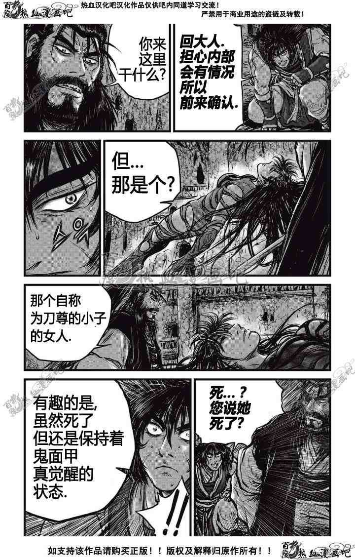 🍤热血江湖 第507话 第4页