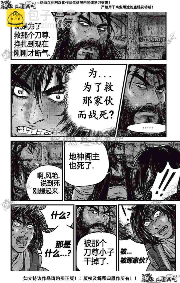 🍤热血江湖 第507话 第5页