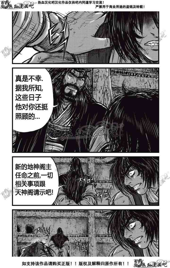 🍤热血江湖 第507话 第6页