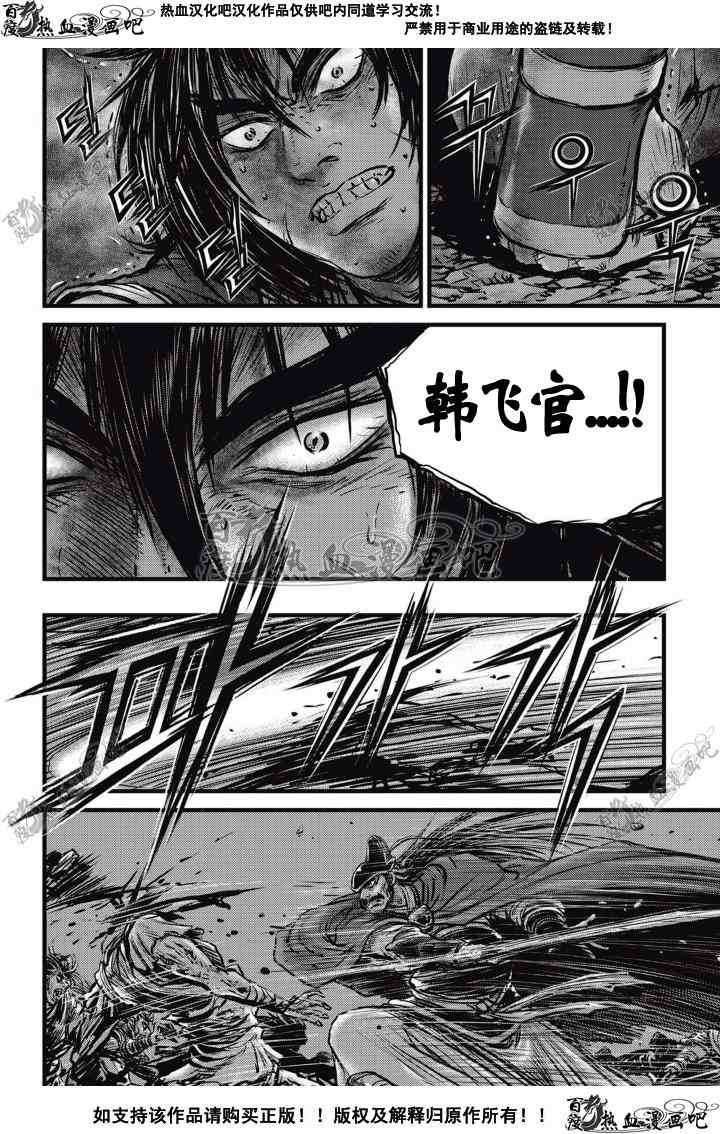 🍤热血江湖 第507话 第7页