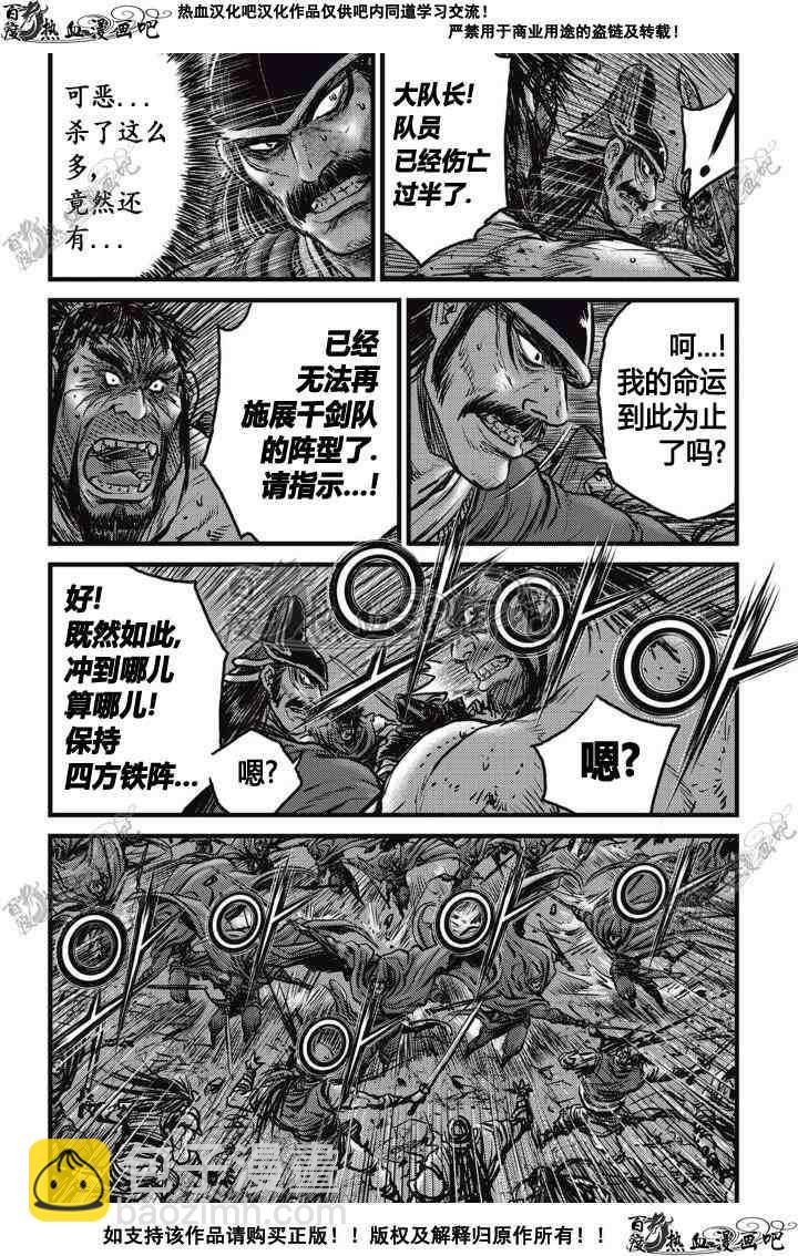 🍤热血江湖 第507话 第9页