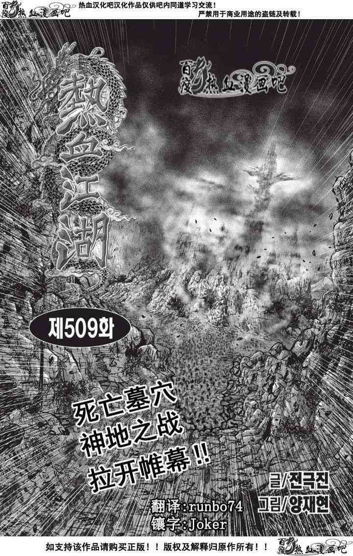 🍤热血江湖 第509话 第1页