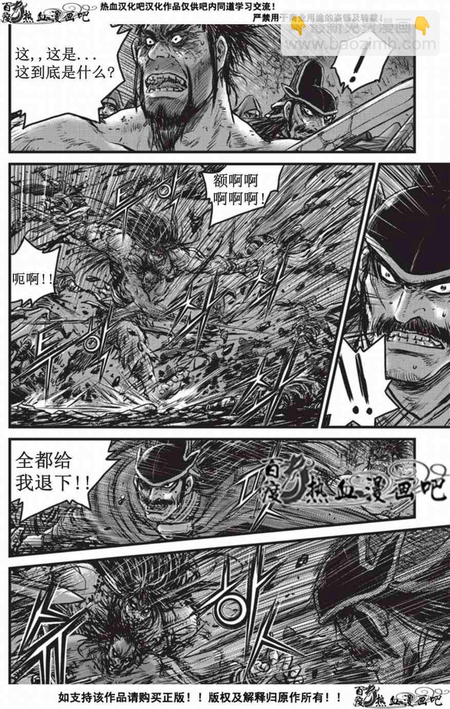 🍤热血江湖 第509话 第10页