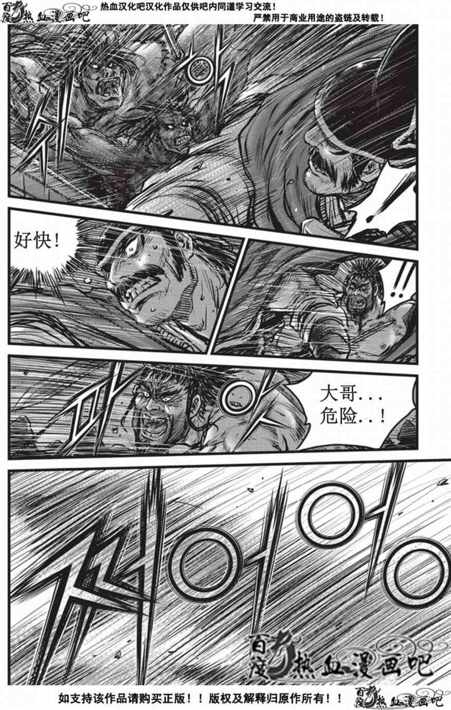 🍤热血江湖 第509话 第12页