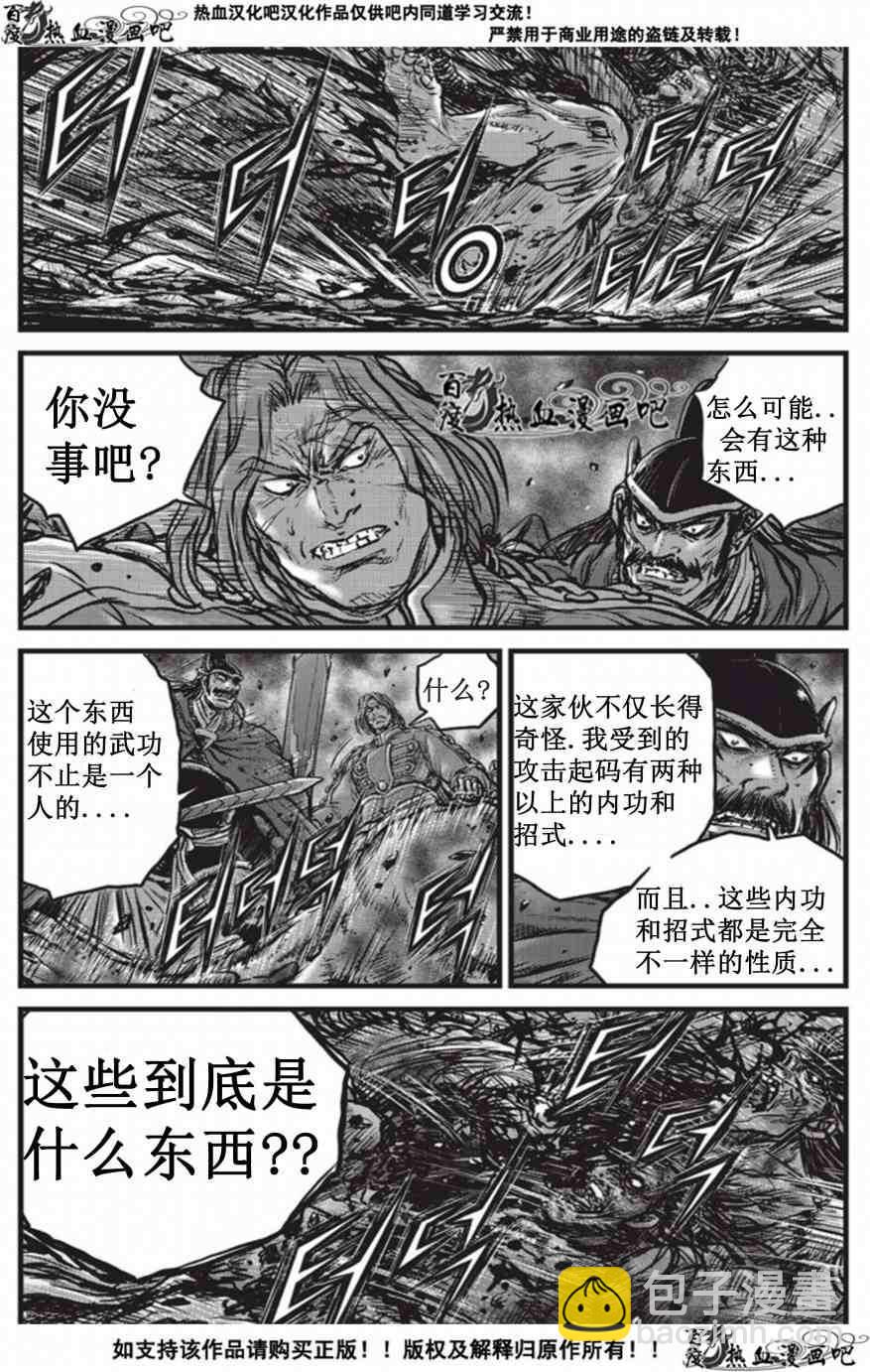 🍤热血江湖 第509话 第15页