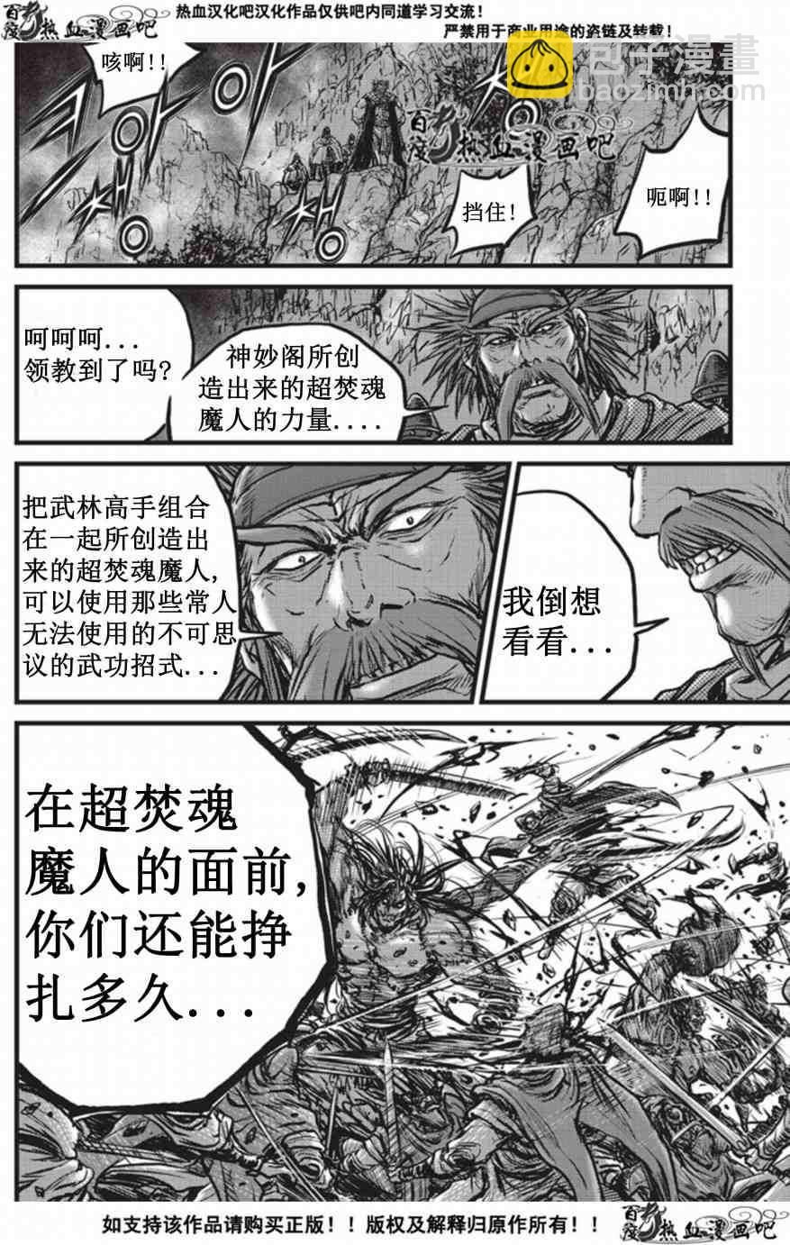 🍤热血江湖 第509话 第16页