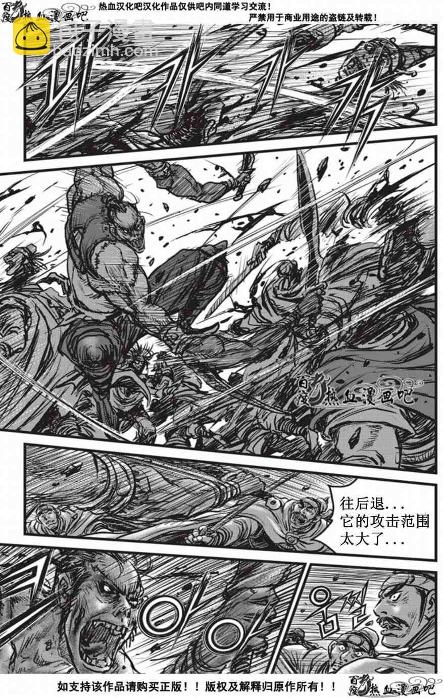 🍤热血江湖 第509话 第17页