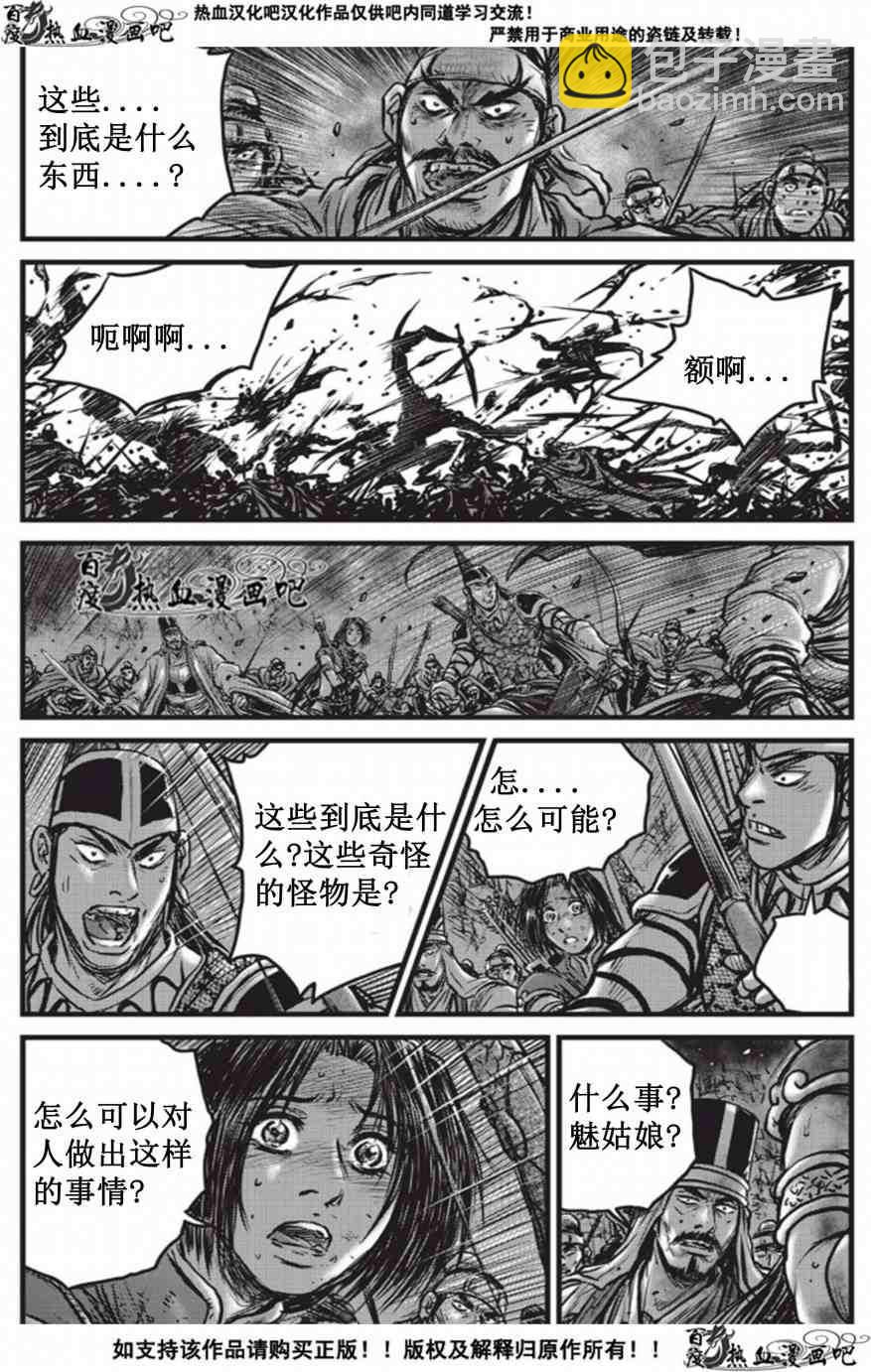 🍤热血江湖 第509话 第18页
