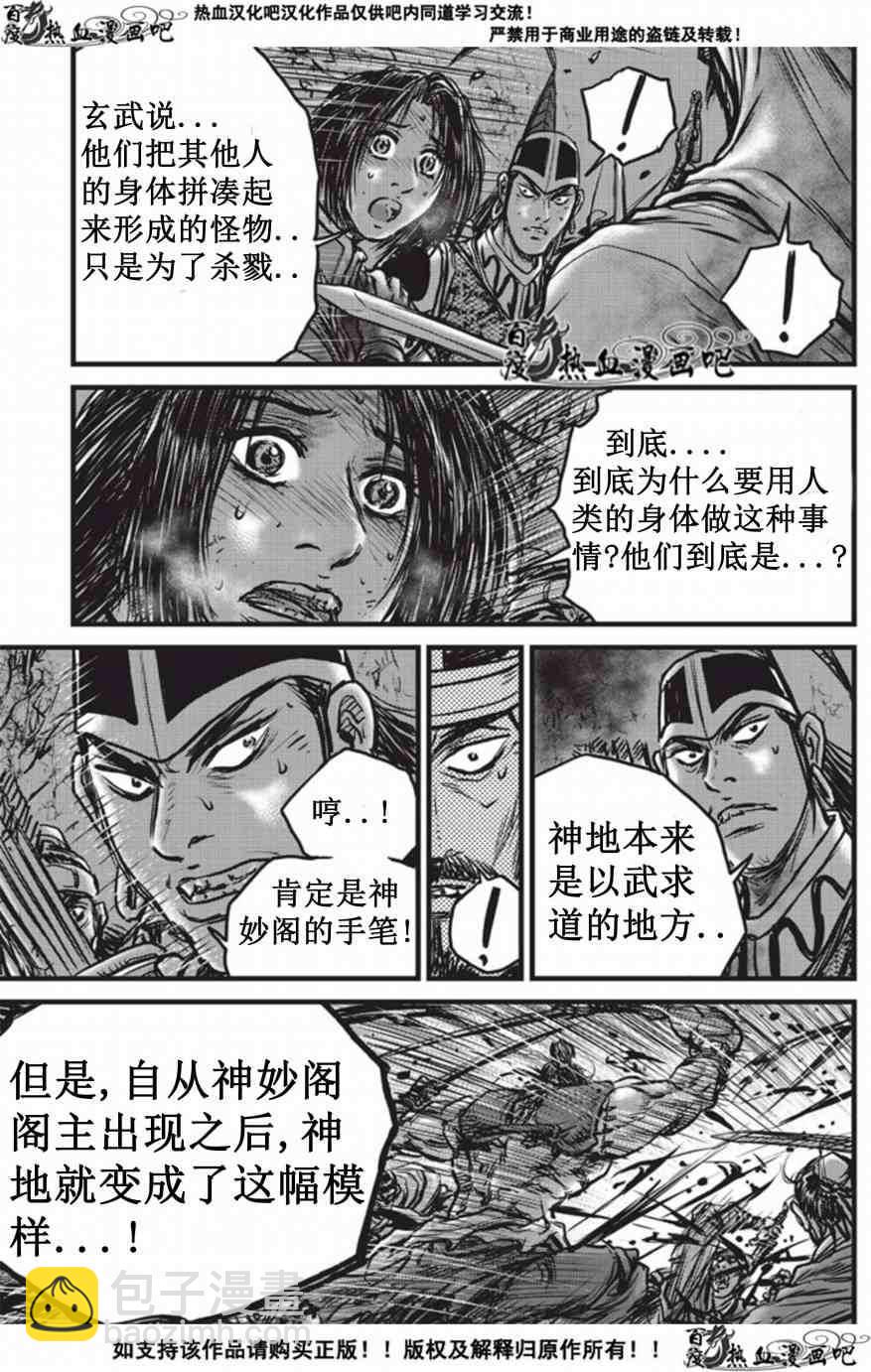 🍤热血江湖 第509话 第19页