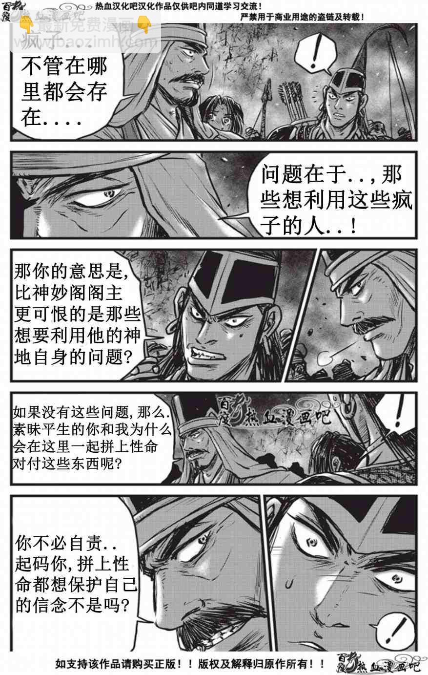 🍤热血江湖 第509话 第20页