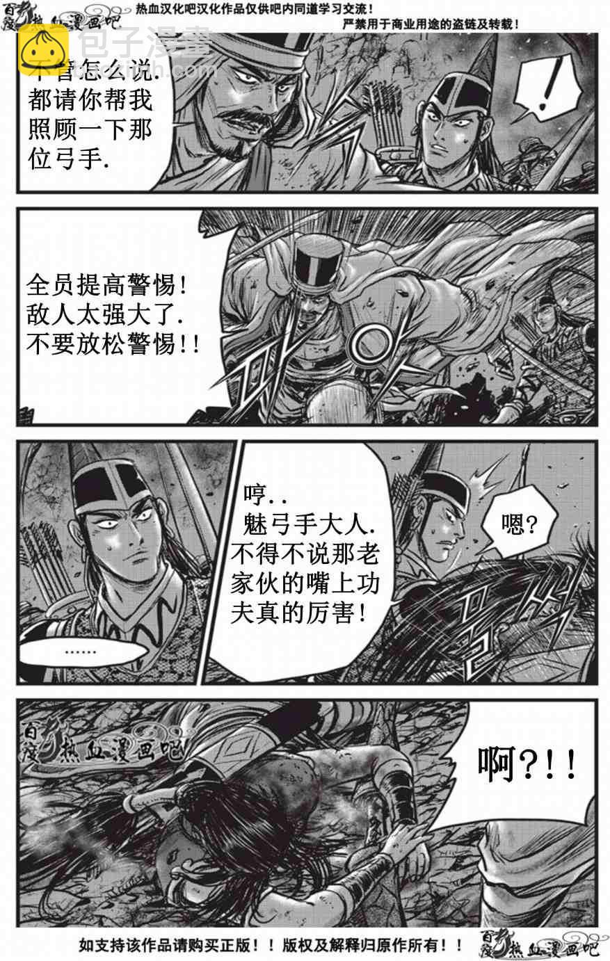 🍤热血江湖 第509话 第21页