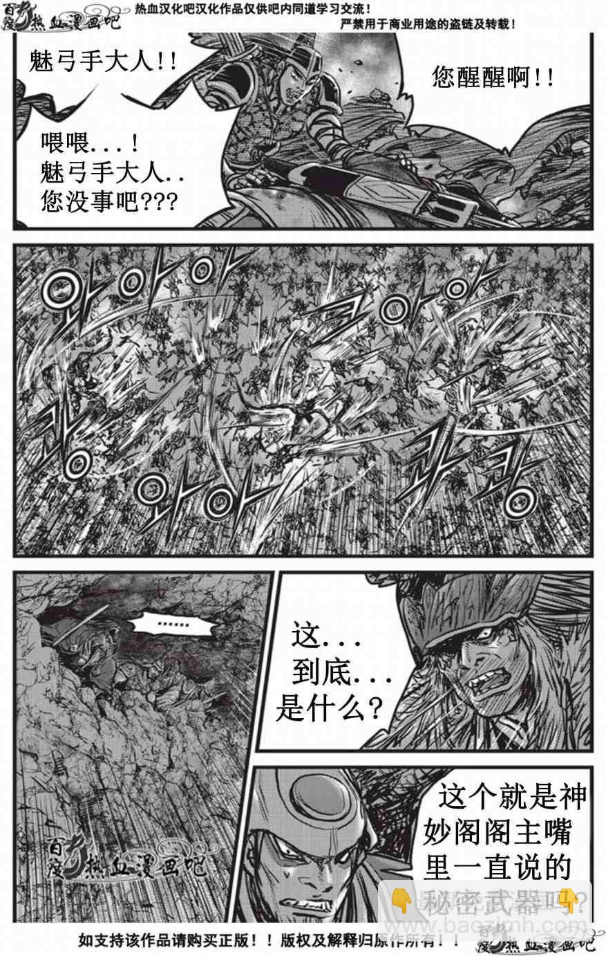 🍤热血江湖 第509话 第22页