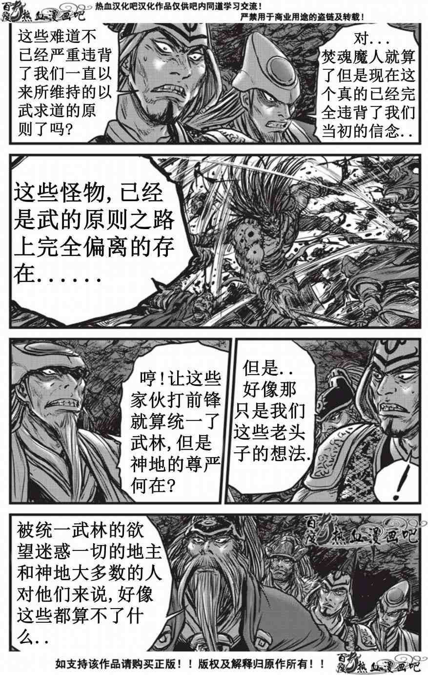 🍤热血江湖 第509话 第23页