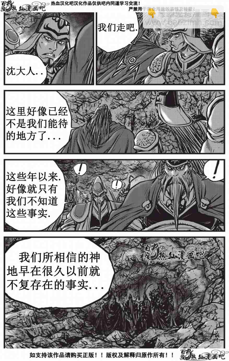 🍤热血江湖 第509话 第24页