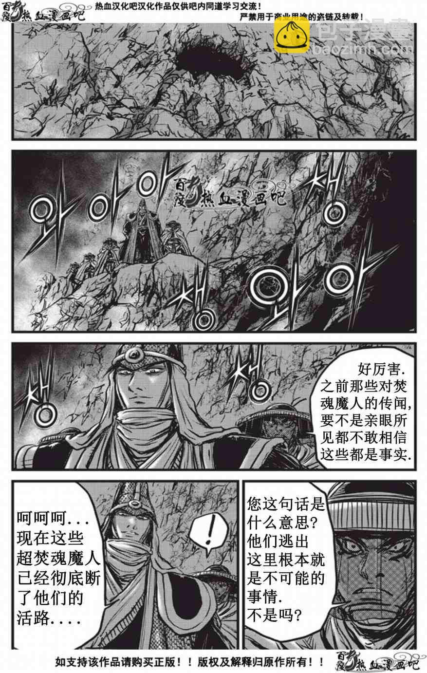 🍤热血江湖 第509话 第25页