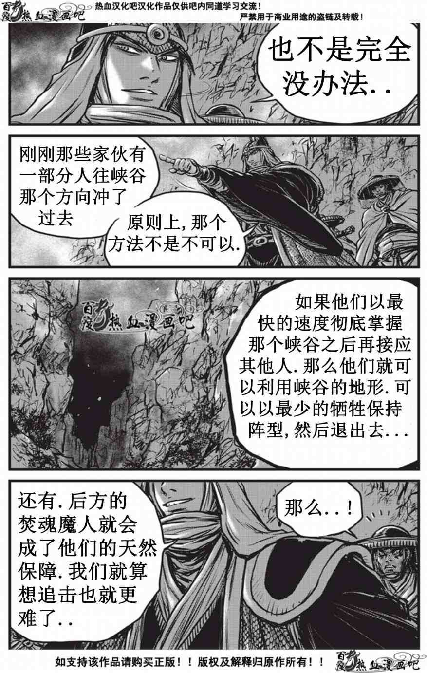 🍤热血江湖 第509话 第26页