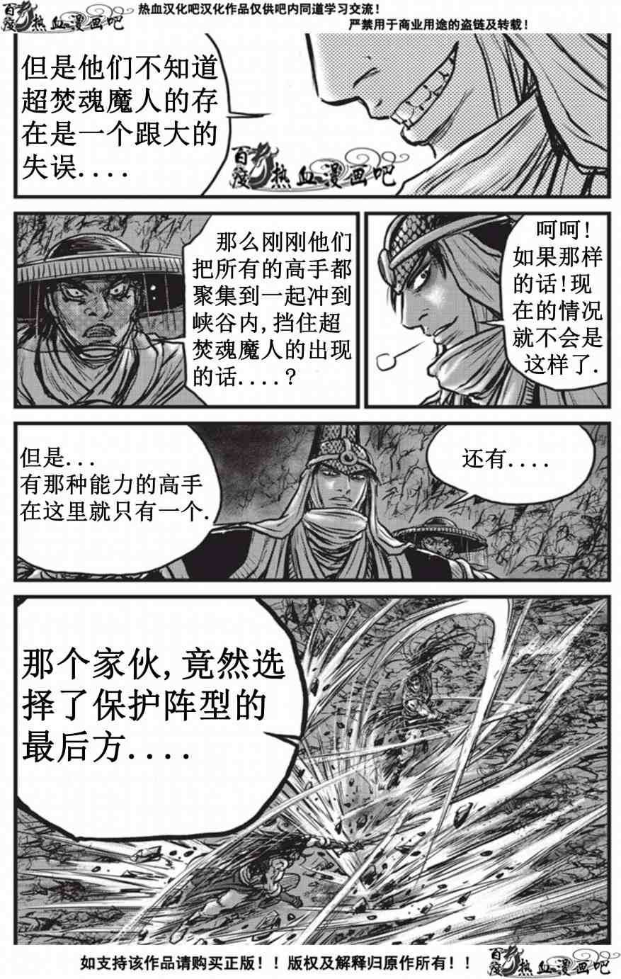 🍤热血江湖 第509话 第27页