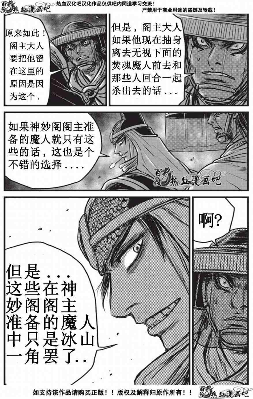 🍤热血江湖 第509话 第28页