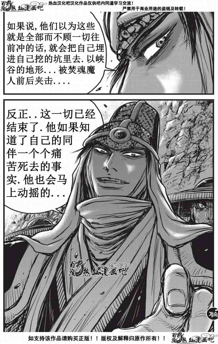 🍤热血江湖 第509话 第29页