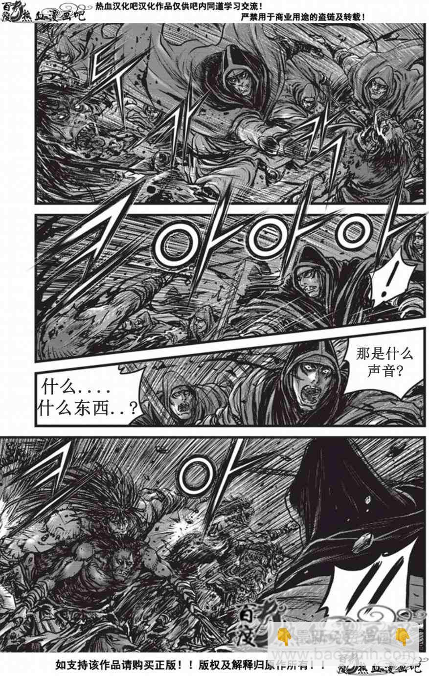 🍤热血江湖 第509话 第3页