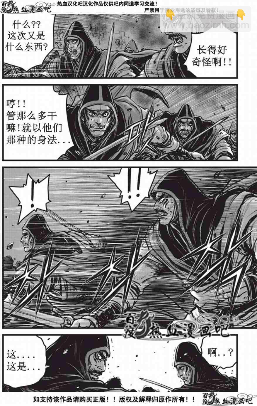 🍤热血江湖 第509话 第4页
