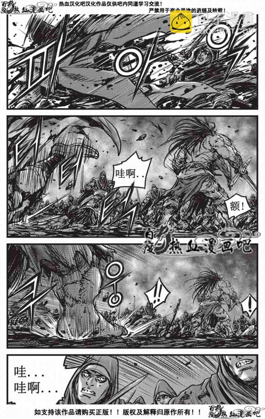 🍤热血江湖 第509话 第5页