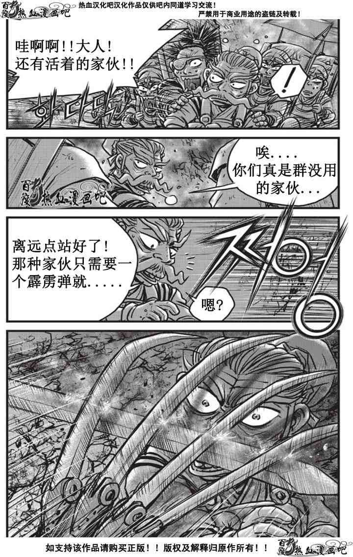 🍤热血江湖 第511话 第10页