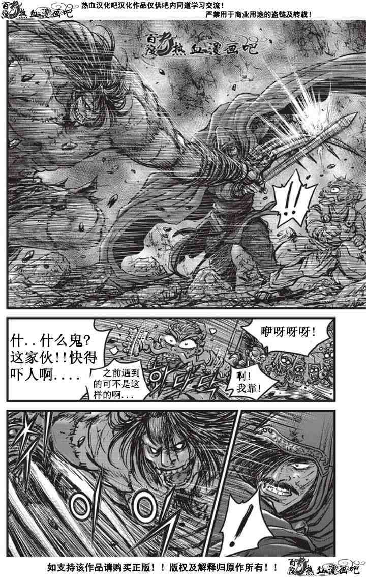 🍤热血江湖 第511话 第11页