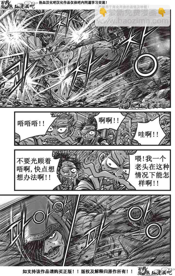 🍤热血江湖 第511话 第12页