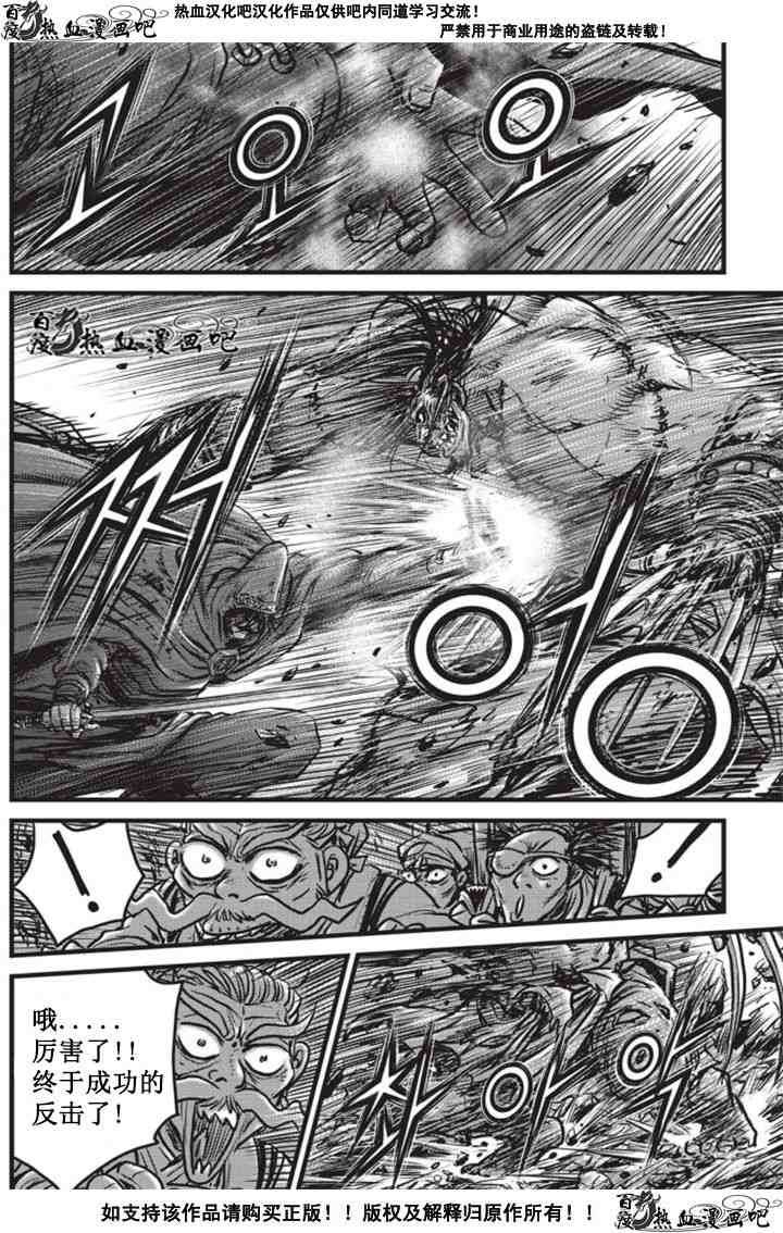 🍤热血江湖 第511话 第13页