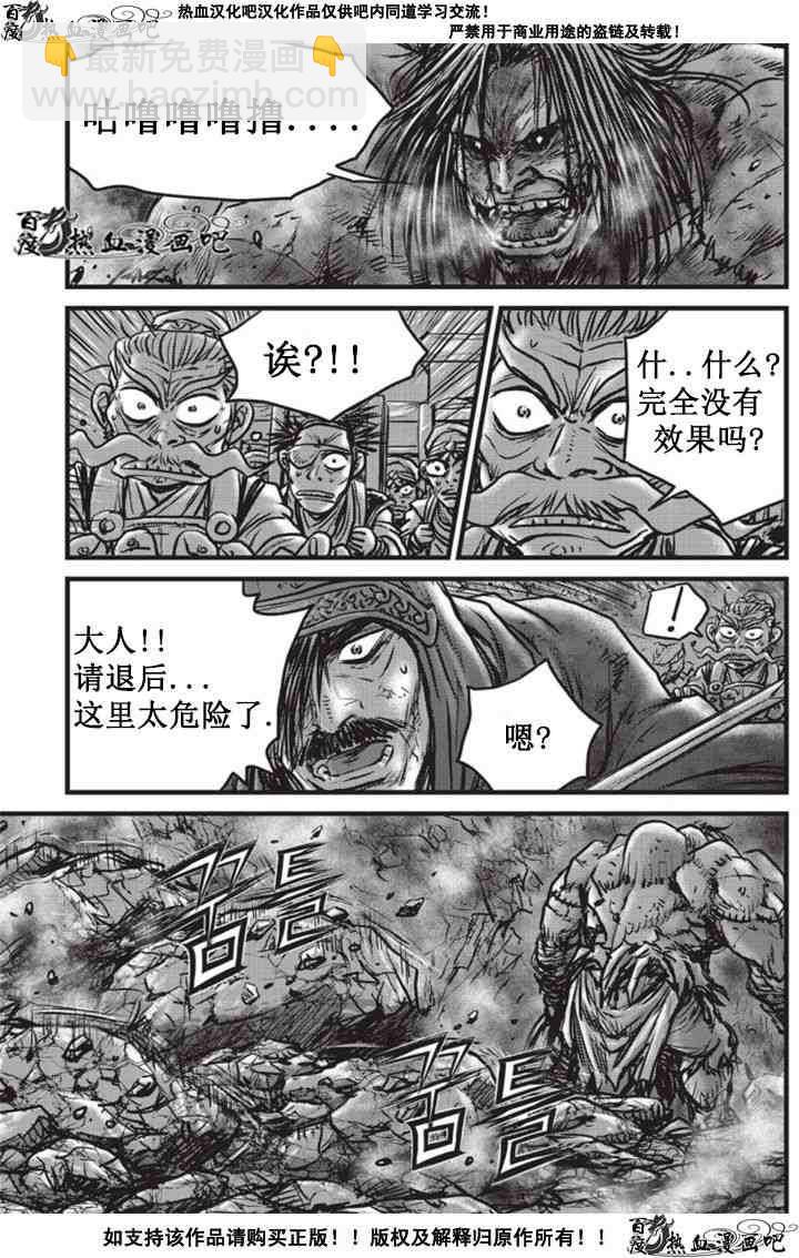 🍤热血江湖 第511话 第14页