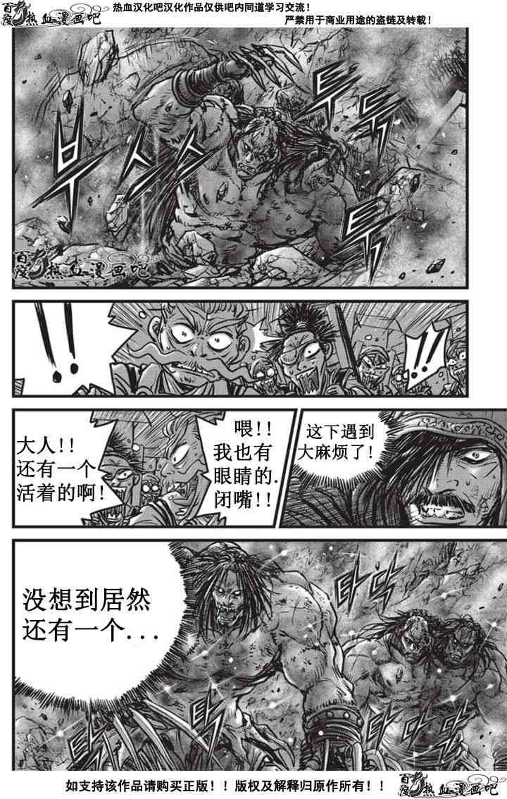 🍤热血江湖 第511话 第15页