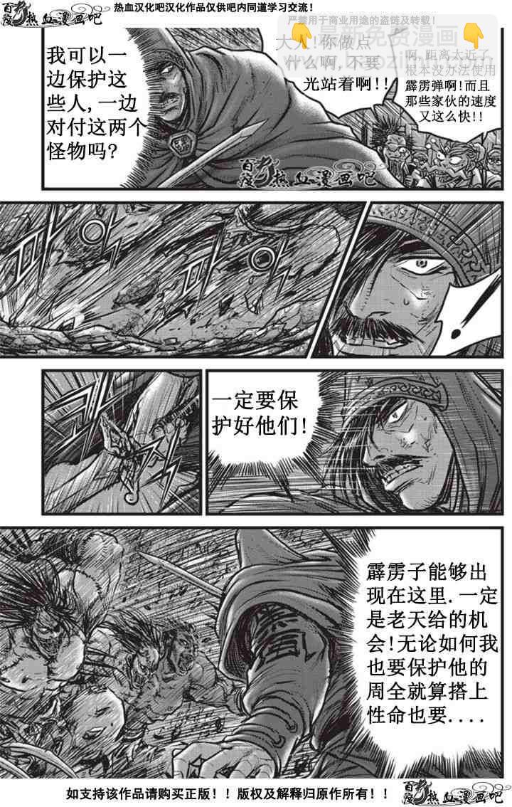 🍤热血江湖 第511话 第16页