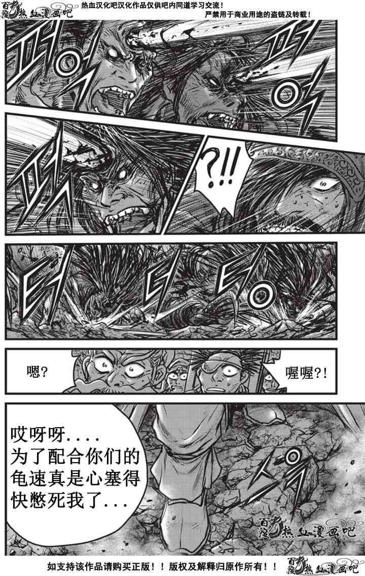 🍤热血江湖 第511话 第17页