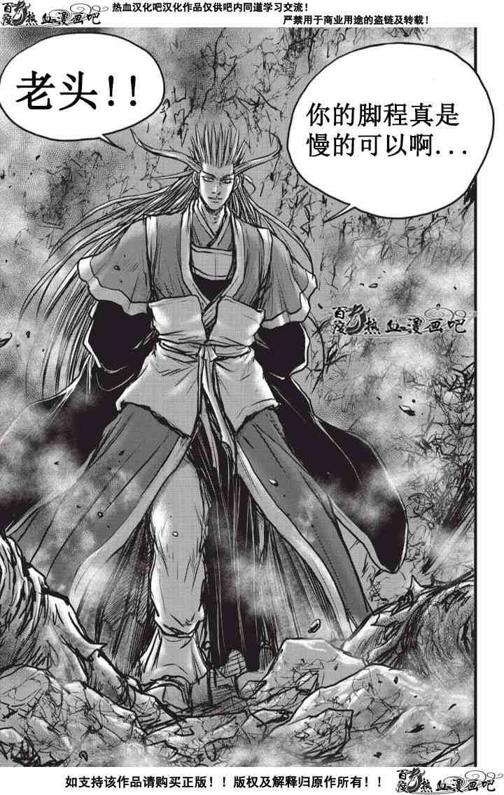 🍤热血江湖 第511话 第18页