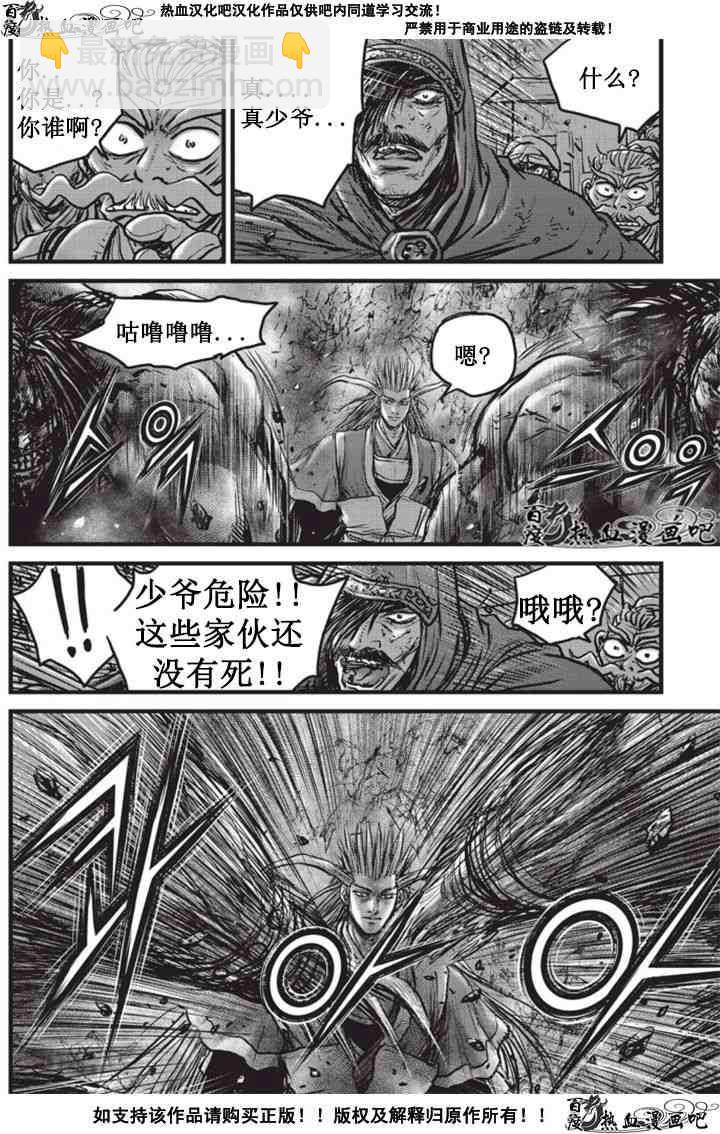 🍤热血江湖 第511话 第19页