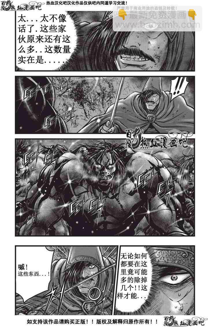 🍤热血江湖 第511话 第2页