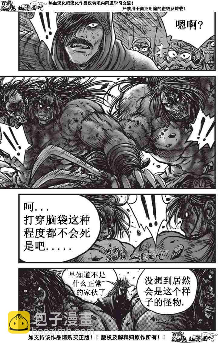 🍤热血江湖 第511话 第20页