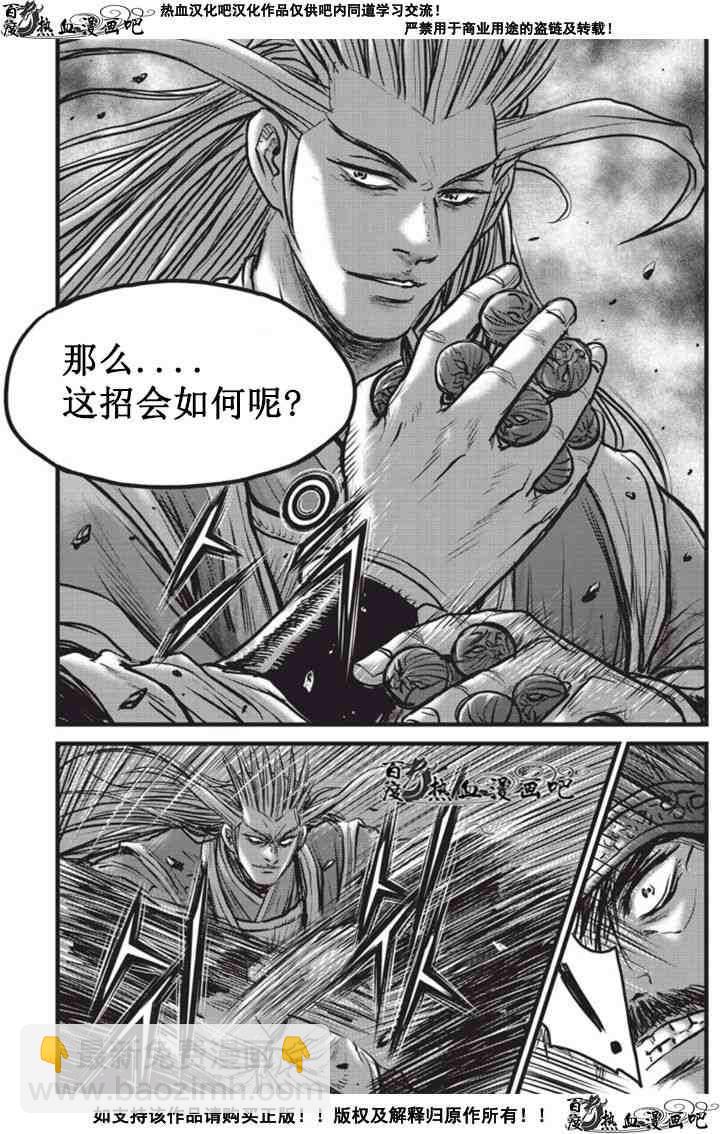 🍤热血江湖 第511话 第21页