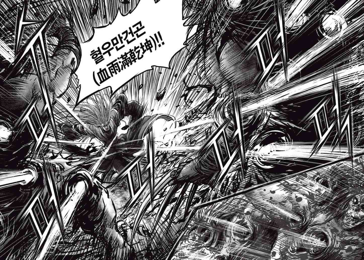🍤热血江湖 第511话 第22页