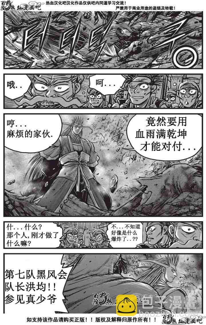 🍤热血江湖 第511话 第23页