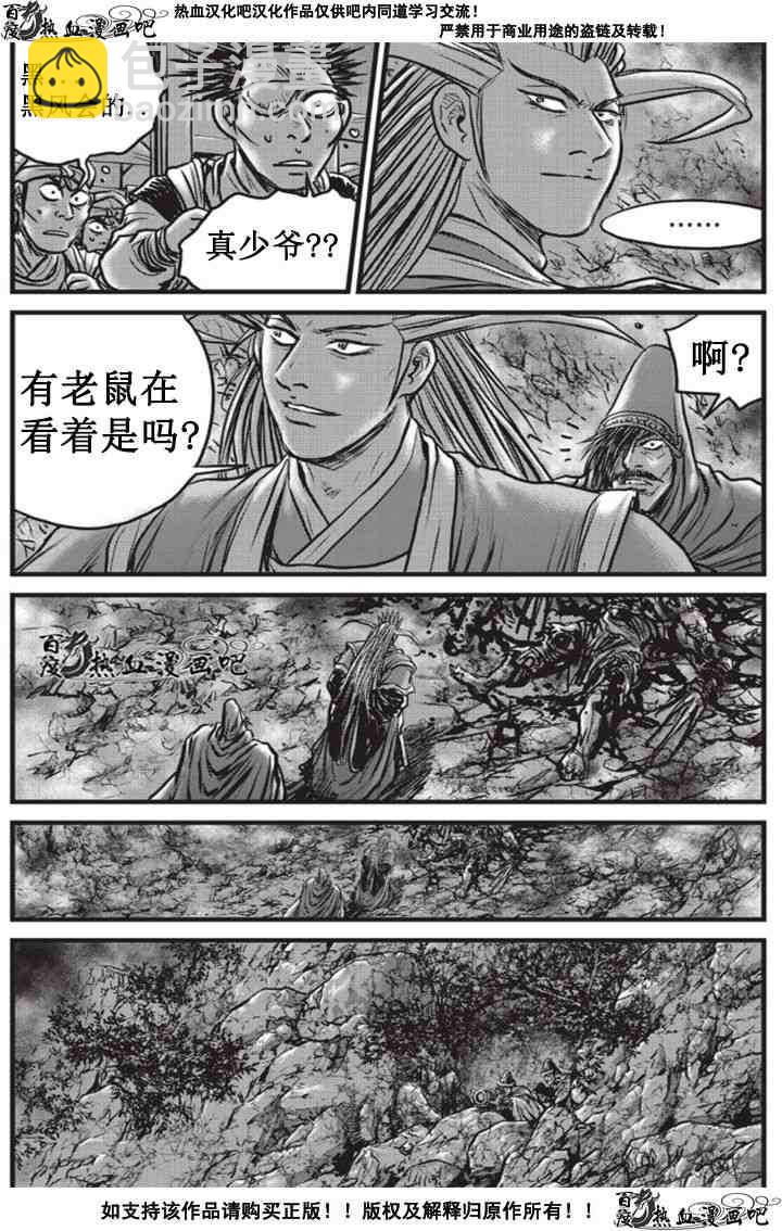 🍤热血江湖 第511话 第24页