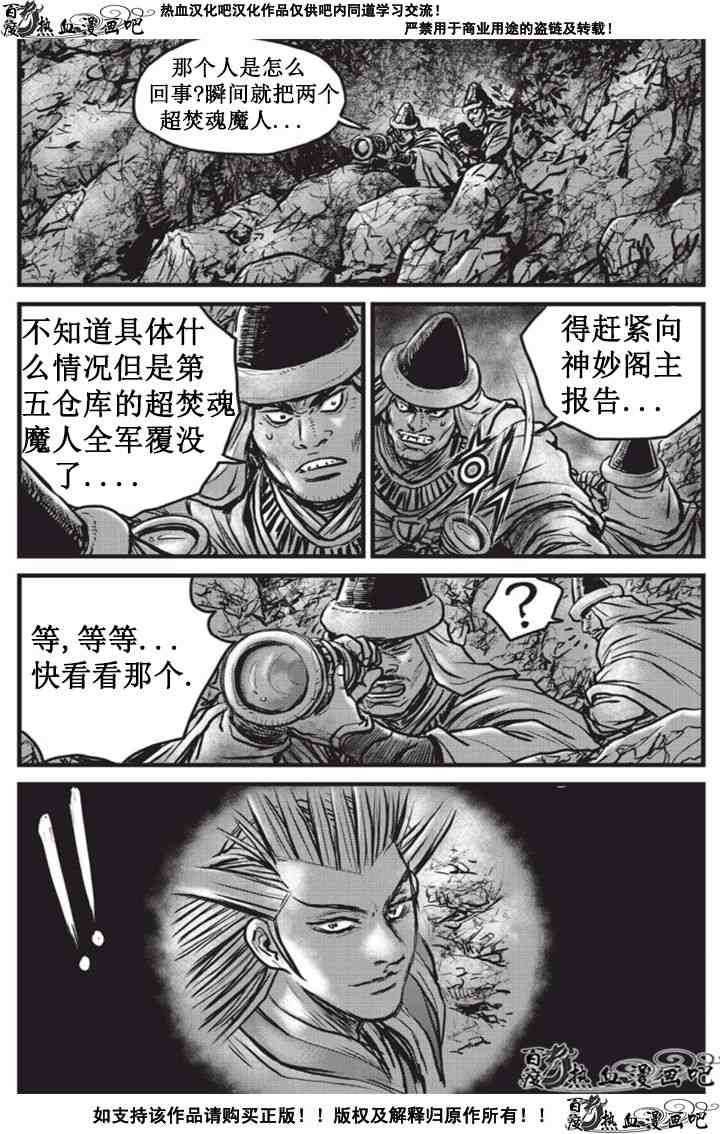 🍤热血江湖 第511话 第25页