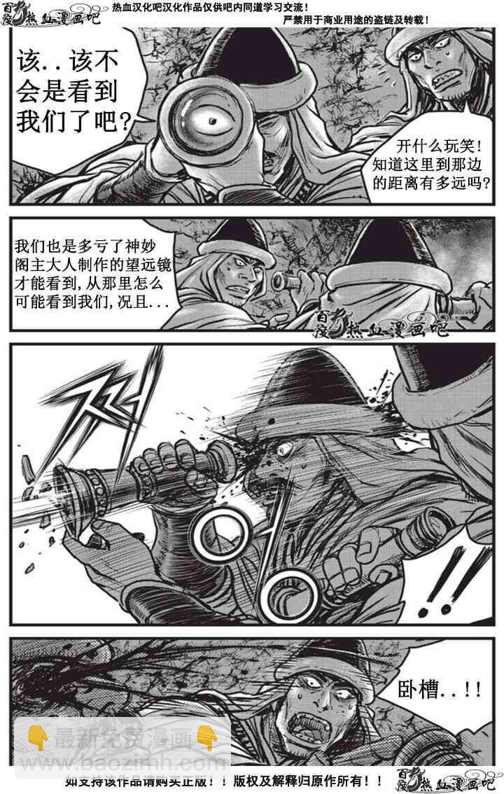 🍤热血江湖 第511话 第26页